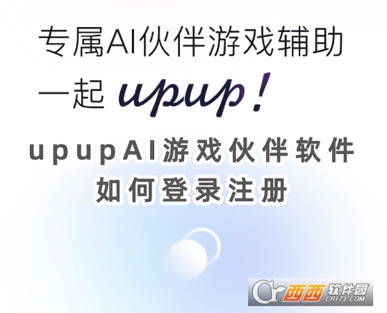 upupAI游戏伙伴软件安卓版下载 upupAI游戏伙伴软件安卓版下载