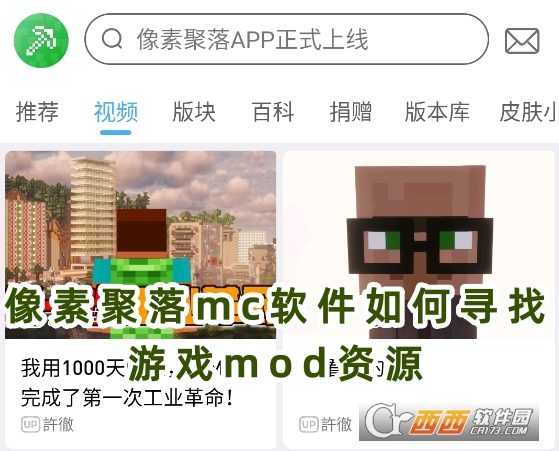 像素聚落mc软件官方正版2025下载 像素聚落mc软件官方正版2025下载