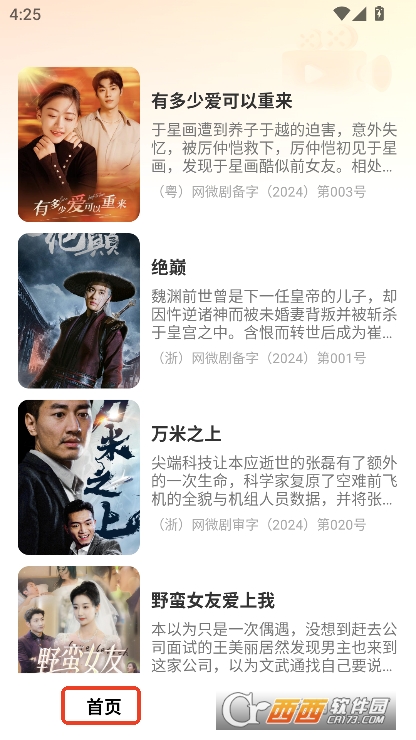 悟番免费短剧app官方版免费下载 悟番免费短剧app官方版免费下载