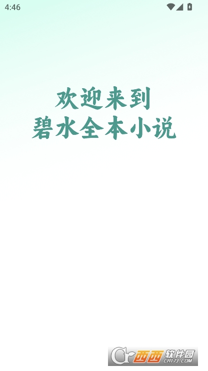 ˮȫС˵app2025°汾ٷ