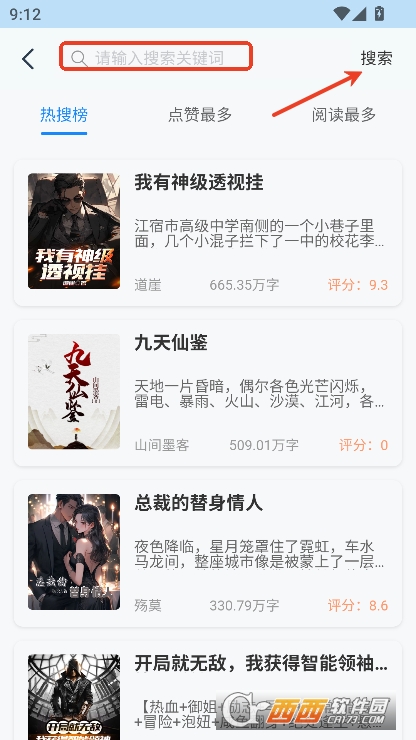 辰思小说app解限版下载 辰思小说app解限版下载