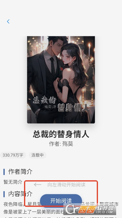 辰思小说app解限版下载 辰思小说app解限版下载