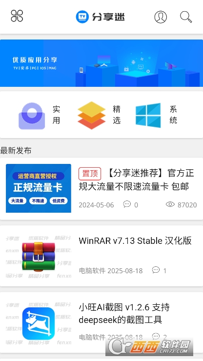 分享迷app安卓版客户端下载 分享迷app安卓版客户端下载