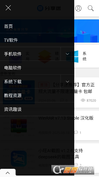 分享迷app安卓版客户端下载 分享迷app安卓版客户端下载