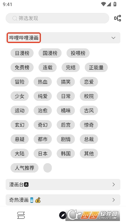 泼辣漫画app2025官方最新版本下载 泼辣漫画app2025官方最新版本下载