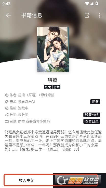 泼辣漫画app2025官方最新版本下载 泼辣漫画app2025官方最新版本下载