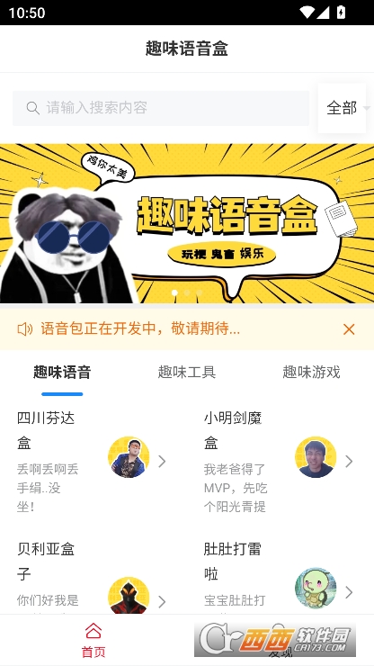 趣味语音盒app免费下载 趣味语音盒app免费下载