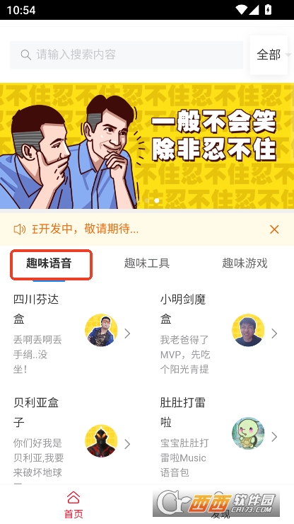 趣味语音盒app免费下载 趣味语音盒app免费下载