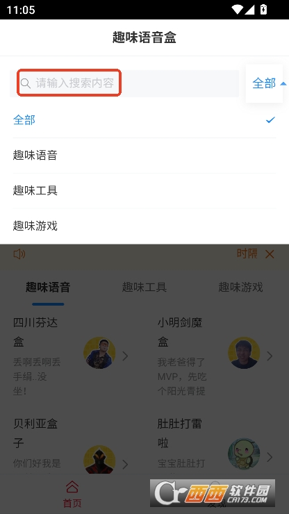 趣味语音盒app免费下载 趣味语音盒app免费下载