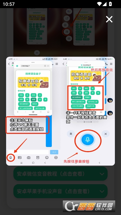 趣味语音盒app免费下载 趣味语音盒app免费下载