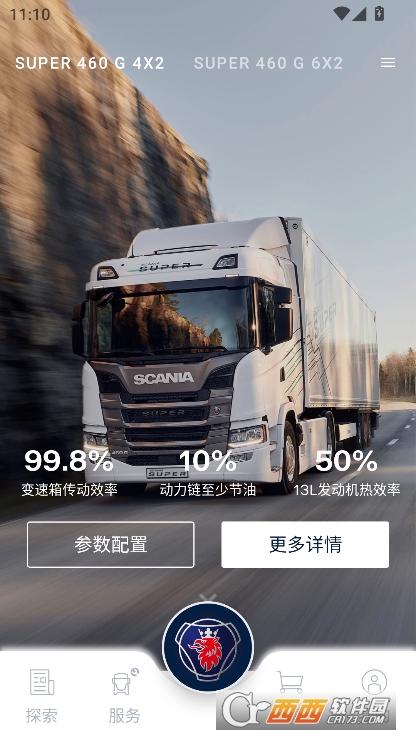 斯堪尼亚app车主版客户端下载 斯堪尼亚app车主版客户端下载