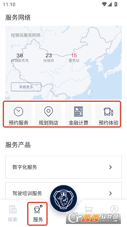 斯堪尼亚app车主版客户端下载 斯堪尼亚app车主版客户端下载