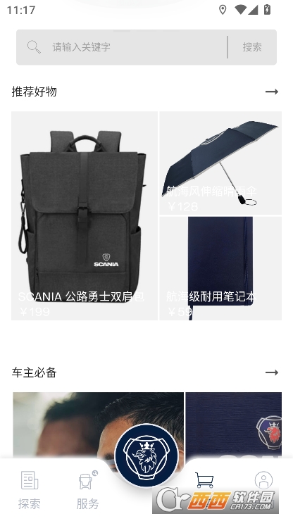 斯堪尼亚app车主版客户端下载 斯堪尼亚app车主版客户端下载