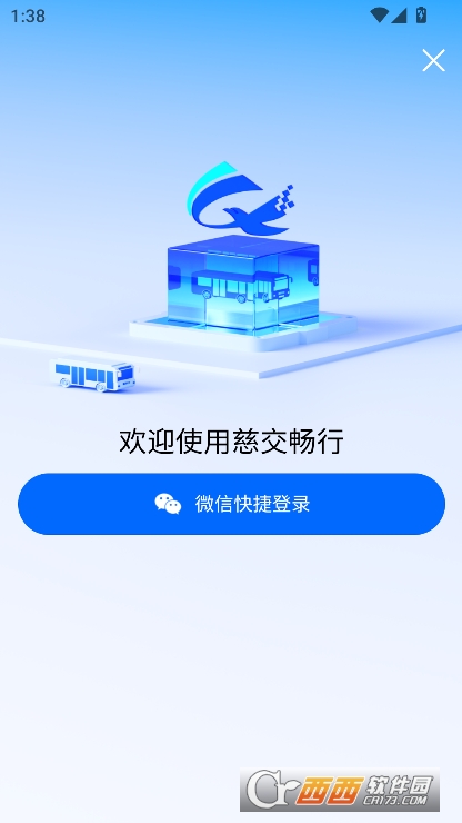 慈交畅行app官方正式版免费下载 慈交畅行app官方正式版免费下载