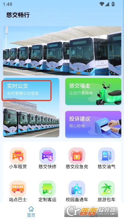 慈交畅行app官方正式版免费下载 慈交畅行app官方正式版免费下载