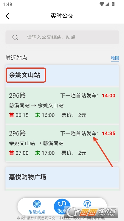 慈交畅行app官方正式版免费下载 慈交畅行app官方正式版免费下载