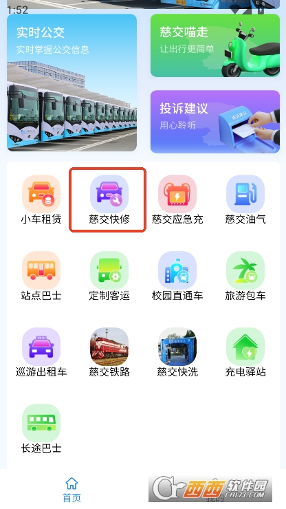 慈交畅行app官方正式版免费下载 慈交畅行app官方正式版免费下载