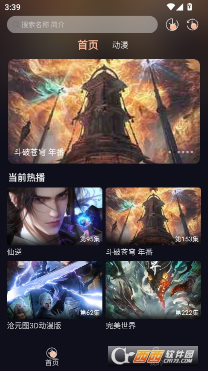 八戒动漫app纯净版免费下载 八戒动漫app纯净版免费下载