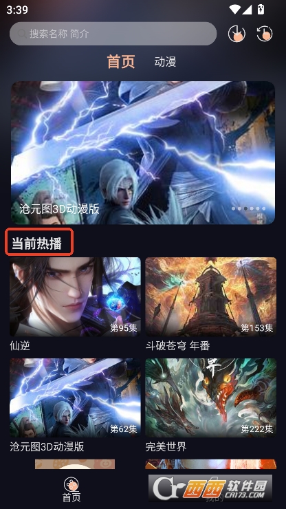 八戒动漫app纯净版免费下载 八戒动漫app纯净版免费下载