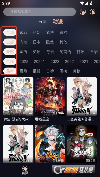八戒动漫app纯净版免费下载 八戒动漫app纯净版免费下载