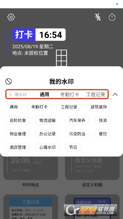 全民水印相机app永久免费版 全民水印相机app永久免费版