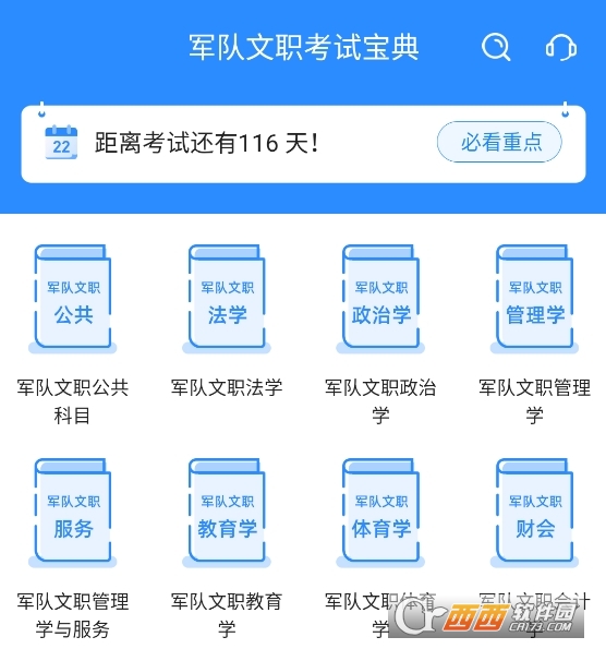 军队文职考试宝典app官方正版下载 军队文职考试宝典app官方正版下载