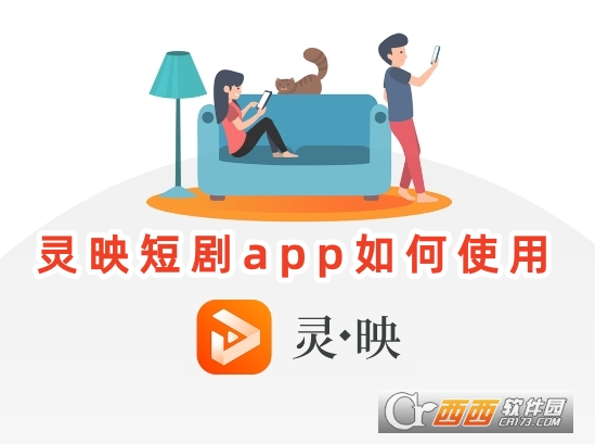 灵映短剧app最新版下载安卓版 灵映短剧app最新版下载安卓版