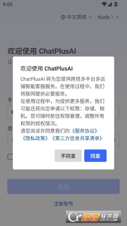 Ch.atPlusAI官方版本免费下载 Ch.atPlusAI官方版本免费下载