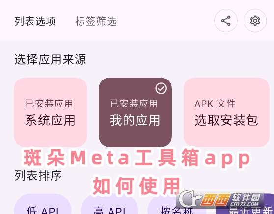 斑朵Meta工具箱app官方正版下载 斑朵Meta工具箱app官方正版下载