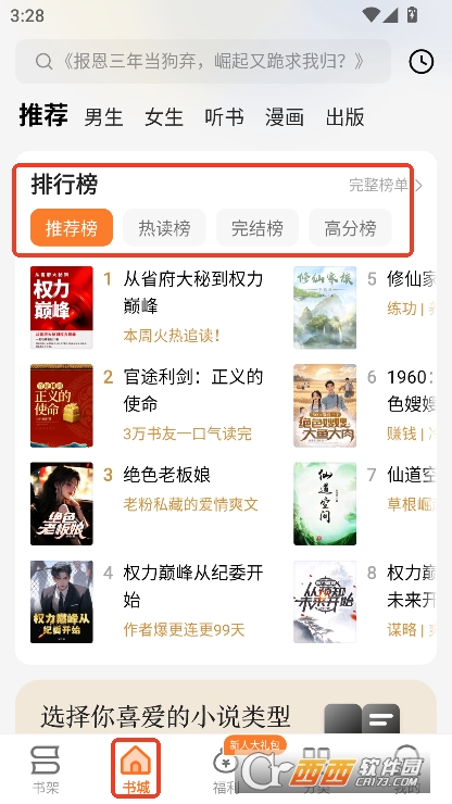 秘读免费小说app2025版官方下载 秘读免费小说app2025版官方下载