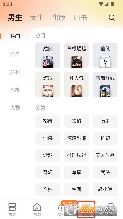 秘读免费小说app2025版官方下载 秘读免费小说app2025版官方下载