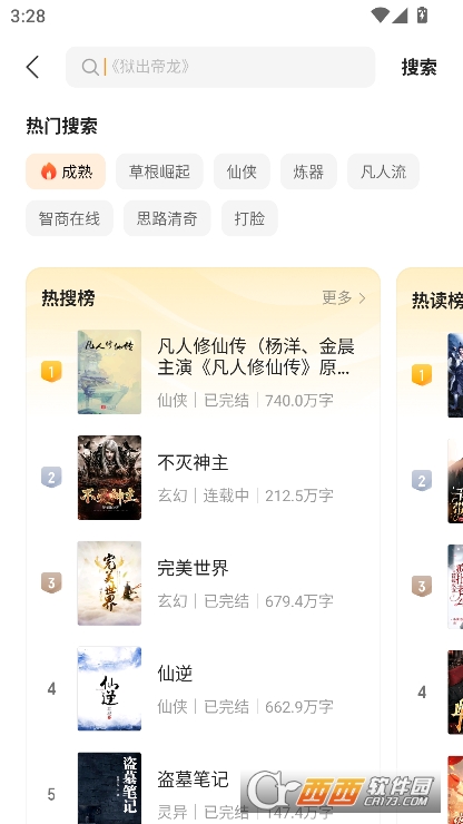 秘读免费小说app2025版官方下载 秘读免费小说app2025版官方下载