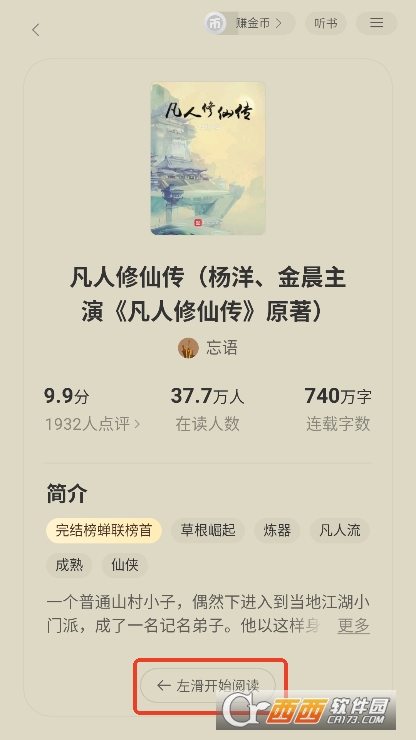 秘读免费小说app2025版官方下载 秘读免费小说app2025版官方下载