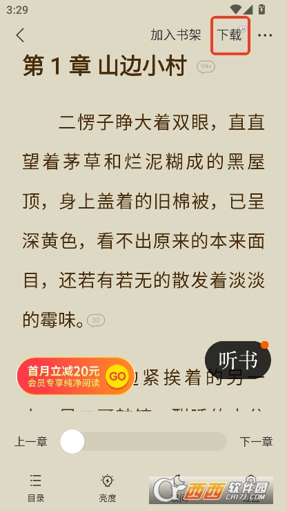 秘读免费小说app2025版官方下载 秘读免费小说app2025版官方下载