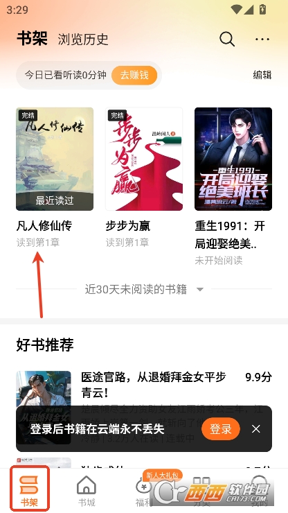 秘读免费小说app2025版官方下载 秘读免费小说app2025版官方下载