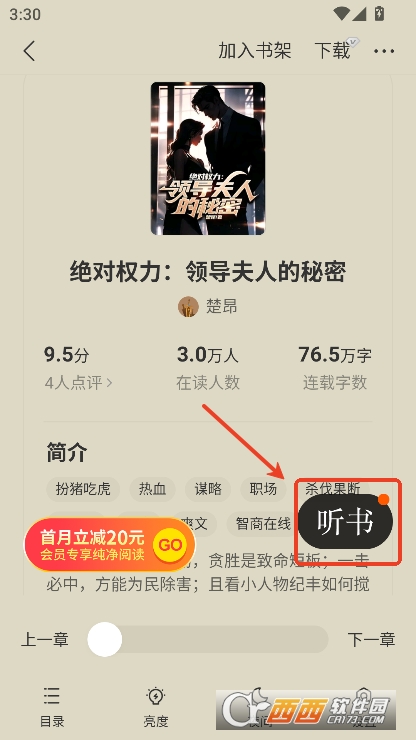 秘读免费小说app2025版官方下载 秘读免费小说app2025版官方下载