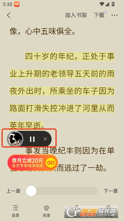 秘读免费小说app2025版官方下载 秘读免费小说app2025版官方下载