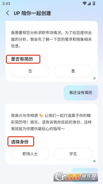 up简历app安卓版官方下载 up简历app安卓版官方下载