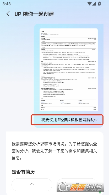 up简历app安卓版官方下载 up简历app安卓版官方下载