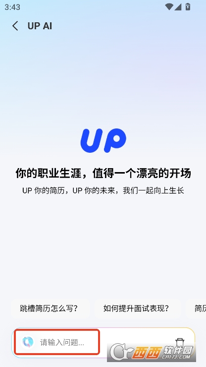 up简历app安卓版官方下载 up简历app安卓版官方下载