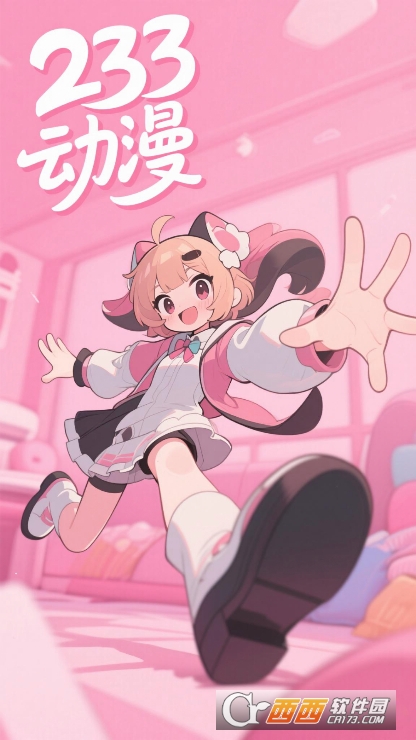 233动漫app2025全新版免费下载 233动漫app2025全新版免费下载