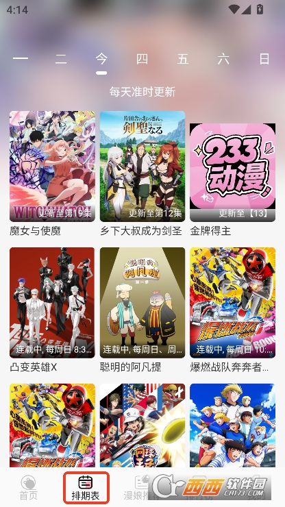 233动漫app2025全新版免费下载 233动漫app2025全新版免费下载