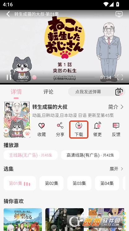 233动漫app2025全新版免费下载 233动漫app2025全新版免费下载