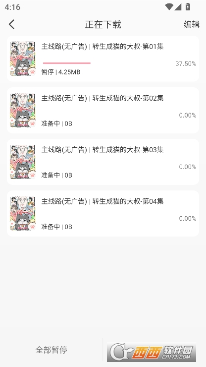 233动漫app2025全新版免费下载 233动漫app2025全新版免费下载