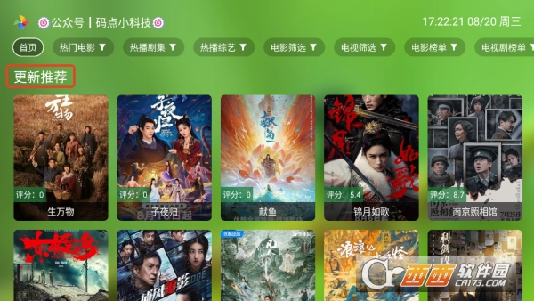 干货TV电视盒子下载 干货TV电视盒子下载