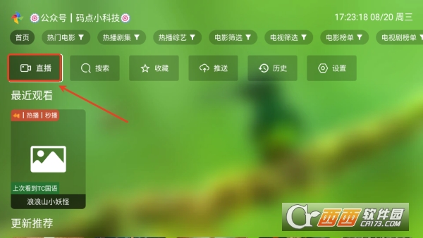 干货TV电视盒子下载 干货TV电视盒子下载