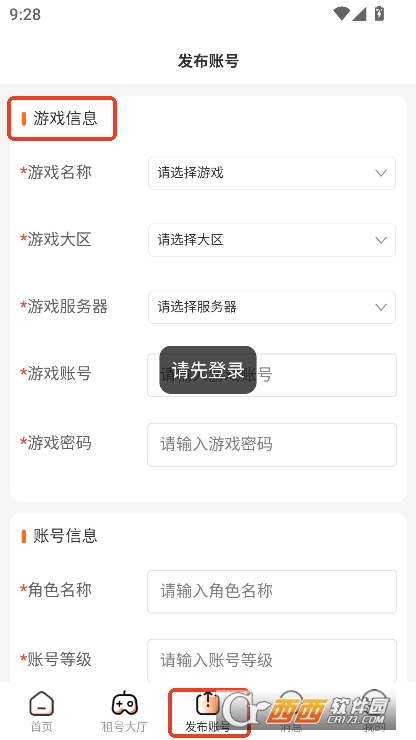 享租号app官方正式版下载 享租号app官方正式版下载