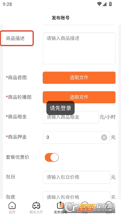 享租号app官方正式版下载 享租号app官方正式版下载