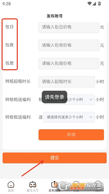 享租号app官方正式版下载 享租号app官方正式版下载