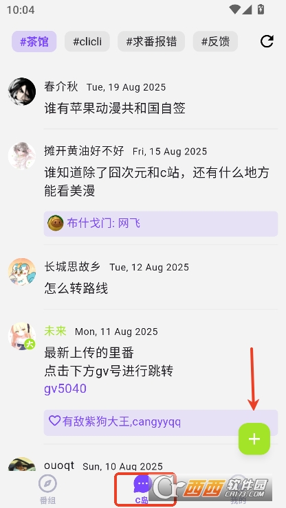 c哩c哩动漫app紫色版最新版本下载 c哩c哩动漫app紫色版最新版本下载